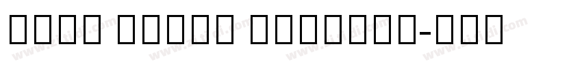 Noto Serif Kannada字体转换 Noto Serif Kannada字体转换